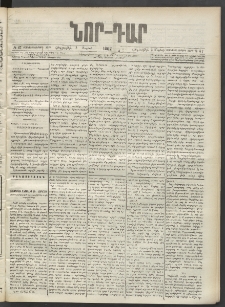 ՆՈՐ ԴԱՐ, 1902, Տասնեւիններորդ տարի, Թիւ 67 (Մայիսի 2, Հինգշաբթի)