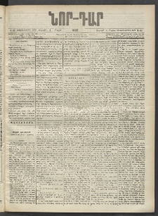 ՆՈՐ ԴԱՐ, 1902, Տասնեւիններորդ տարի, Թիւ 69 (Մայիսի 4, Շաբաթ)