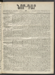 ՆՈՐ ԴԱՐ, 1902, Տասնեւիններորդ տարի, Թիւ 70 (Մայիսի 8, Չորեքշաբթի)
