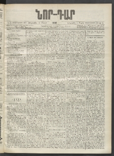 ՆՈՐ ԴԱՐ, 1902, Տասնեւիններորդ տարի, Թիւ 71 (Մայիսի 9, Հինգշաբթի)