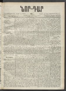 ՆՈՐ ԴԱՐ, 1902, Տասնեւիններորդ տարի, Թիւ 72 (Մայիսի 10, Ուրբաթ)
