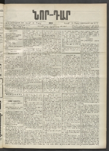ՆՈՐ ԴԱՐ, 1902, Տասնեւիններորդ տարի, Թիւ 73 (Մայիսի 11, Շաբաթ)