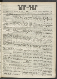 ՆՈՐ ԴԱՐ, 1902, Տասնեւիններորդ տարի, Թիւ 75 (Մայիսի 16, Հինգշաբթի)