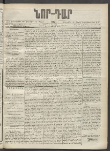 ՆՈՐ ԴԱՐ, 1902, Տասնեւիններորդ տարի, Թիւ 80 (Մայիսի 23, Հինգշաբթի)