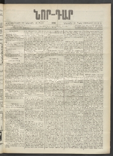 ՆՈՐ ԴԱՐ, 1902, Տասնեւիններորդ տարի, Թիւ 82 (Մայիսի 28, Երեքշաբթի)