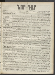 ՆՈՐ ԴԱՐ, 1902, Տասնեւիններորդ տարի, Թիւ 86 (Յունիսի 1, Շաբաթ)