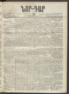 ՆՈՐ ԴԱՐ, 1902, Տասնեւիններորդ տարի, Թիւ 94 (Յունիսի 20, Հինգշաբթի)