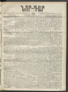 ՆՈՐ ԴԱՐ, 1902, Տասնեւիններորդ տարի, Թիւ 92 (Յունիսի 13, Հինգշաբթի)