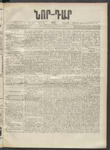 ՆՈՐ ԴԱՐ, 1902, Տասնեւիններորդ տարի, Թիւ 96 (Օգոստոսի 1, Հինգշաբթի)