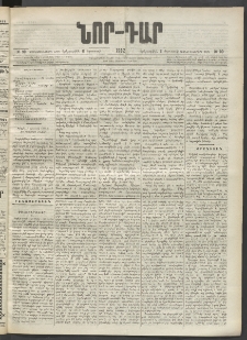 ՆՈՐ ԴԱՐ, 1902, Տասնեւիններորդ տարի, Թիւ 99 (Օգոստոսի 6, Երեքշաբթի)