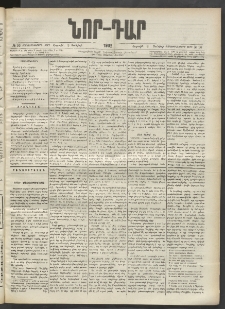 ՆՈՐ ԴԱՐ, 1902, Տասնեւիններորդ տարի, Թիւ 90 (Յունիսի 8, Շաբաթ)