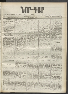 ՆՈՐ ԴԱՐ, 1902, Տասնեւիններորդ տարի, Թիւ 88 (Յունիսի 6, Հինգշաբթի)