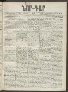 ՆՈՐ ԴԱՐ, 1902, Տասնեւիններորդ տարի, Թիւ 140 (Հոկտեմբերի 4, Ուրբաթ)