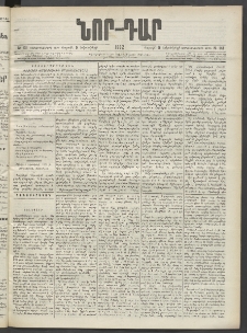 ՆՈՐ ԴԱՐ, 1902, Տասնեւիններորդ տարի, Թիւ 141 (Հոկտեմբերի 5, Շաբաթ)