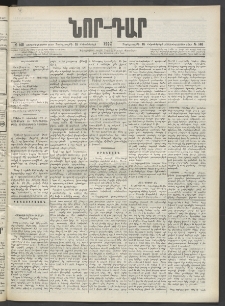 ՆՈՐ ԴԱՐ, 1902, Տասնեւիններորդ տարի, Թիւ 148 (Հոկտեմբերի 16, Չորեքշաբթի)