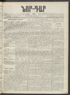 ՆՈՐ ԴԱՐ, 1902, Տասնեւիններորդ տարի, Թիւ 147 (Հոկտեմբերի 15, Երեքշաբթի)