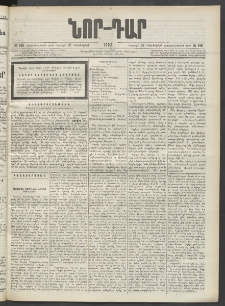 ՆՈՐ ԴԱՐ, 1902, Տասնեւիններորդ տարի, Թիւ 146 (Հոկտեմբերի 12, Շաբաթ)