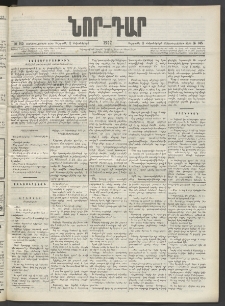 ՆՈՐ ԴԱՐ, 1902, Տասնեւիններորդ տարի, Թիւ 145 (Հոկտեմբերի 11, Ուրբաթ)