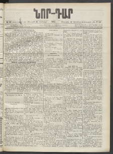 ՆՈՐ ԴԱՐ, 1902, Տասնեւիններորդ տարի, Թիւ 144 (Հոկտեմբերի 10, Հինգշաբթի)