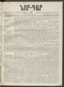 ՆՈՐ ԴԱՐ, 1902, Տասնեւիններորդ տարի, Թիւ 143 (Հոկտեմբերի 9, Չորեքշաբթի)