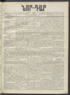 ՆՈՐ ԴԱՐ, 1902, Տասնեւիններորդ տարի, Թիւ 142 (Հոկտեմբերի 8, Երեքշաբթի)