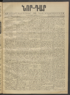 ՆՈՐ ԴԱՐ, 1902, Տասնեւիններորդ տարի, Թիւ 195 (Դեկտեմբերի 24, Երեքշաբթի)
