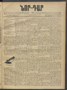 ՆՈՐ ԴԱՐ, 1902, Տասնեւիններորդ տարի, Թիւ 196 (Դեկտեմբերի 25, Չորեքշաբթի)