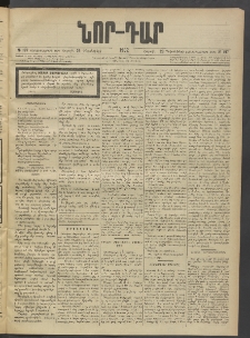 ՆՈՐ ԴԱՐ, 1902, Տասնեւիններորդ տարի, Թիւ 197 (Դեկտեմբերի 28, Շաբաթ)