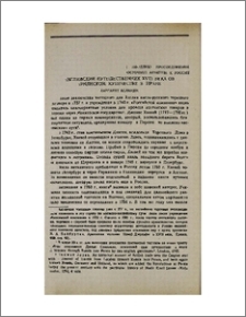 Английский путешественник XVIII века об армянском купечестве в Иране