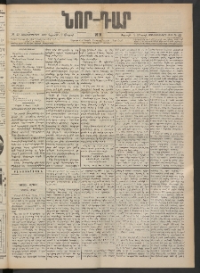 ՆՈՐ ԴԱՐ, 1901, Տասնեւութերորդ տարի, Թիւ 42 (Մարտի 9, Ուրբաթ)