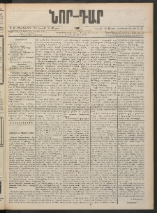 ՆՈՐ ԴԱՐ, 1901, Տասնեւութերորդ տարի, Թիւ 43 (Մարտի 10, Շաբաթ)