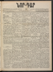 ՆՈՐ ԴԱՐ, 1901, Տասնեւութերորդ տարի, Թիւ 45 (Մարտի 14, Չորեքշաբթի)