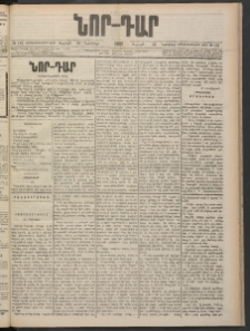 ՆՈՐ ԴԱՐ, 1901, Տասնեւութերորդ տարի, Թիւ 181 (Նոյեմբերի 30, Ուրբաթ)