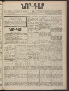 ՆՈՐ ԴԱՐ, 1901, Տասնեւութերորդ տարի, Թիւ 175 (Նոյեմբերի 23, Ուրբաթ)