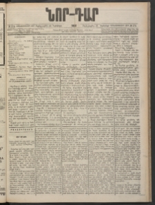 ՆՈՐ ԴԱՐ, 1901, Տասնեւութերորդ տարի, Թիւ 174 (Նոյեմբերի 21, Չորեքշաբթի)