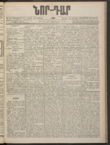 ՆՈՐ ԴԱՐ, 1901, Տասնեւութերորդ տարի, Թիւ 172 (Նոյեմբերի 18, Կիրակի)