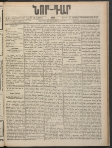 ՆՈՐ ԴԱՐ, 1901, Տասնեւութերորդ տարի, Թիւ 171 (Նոյեմբերի 17, Շաբաթ)