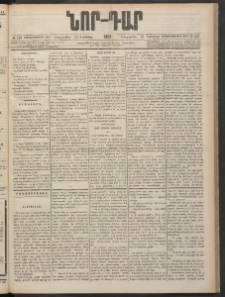 ՆՈՐ ԴԱՐ, 1901, Տասնեւութերորդ տարի, Թիւ 169 (Նոյեմբերի 15, Հինգշաբթի)