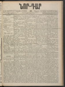 ՆՈՐ ԴԱՐ, 1901, Տասնեւութերորդ տարի, Թիւ 168 (Նոյեմբերի 14, Չորեքշաբթի)