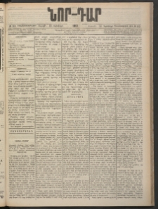 ՆՈՐ ԴԱՐ, 1901, Տասնեւութերորդ տարի, Թիւ 165 (Նոյեմբերի 10, Շաբաթ)