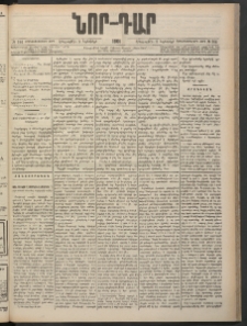 ՆՈՐ ԴԱՐ, 1901, Տասնեւութերորդ տարի, Թիւ 164 (Նոյեմբերի 8, Հինգշաբթի)