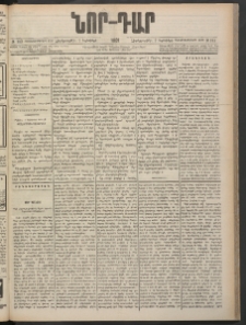 ՆՈՐ ԴԱՐ, 1901, Տասնեւութերորդ տարի, Թիւ 163 (Նոյեմբերի 7, Չորեքշաբթի)