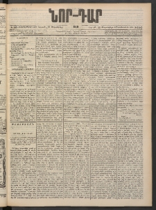 ՆՈՐ ԴԱՐ, 1901, Տասնեւութերորդ տարի, Թիւ 149 (Սեպտեմբերի 29, Շաբաթ)
