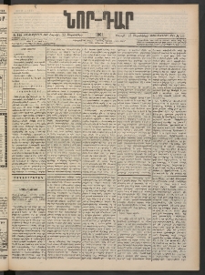 ՆՈՐ ԴԱՐ, 1901, Տասնեւութերորդ տարի, Թիւ 146 (Սեպտեմբերի 22, Շաբաթ)