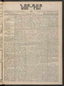 ՆՈՐ ԴԱՐ, 1901, Տասնեւութերորդ տարի, Թիւ 121 (Յուլիսի 27, Ուրբաթ)