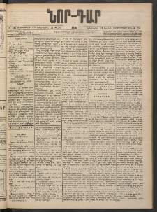 ՆՈՐ ԴԱՐ, 1901, Տասնեւութերորդ տարի, Թիւ 123 (Յուլիսի 31, Երեքշաբթի)