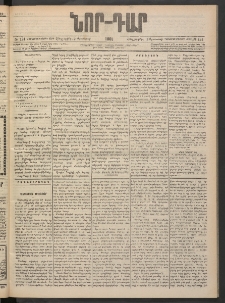 ՆՈՐ ԴԱՐ, 1901, Տասնեւութերորդ տարի, Թիւ 124 (Օգոստոսի 2, Հինգշաբթի)