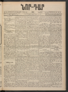 ՆՈՐ ԴԱՐ, 1901, Տասնեւութերորդ տարի, Թիւ 126 (Օգոստոսի 7, Երեքշաբթի)