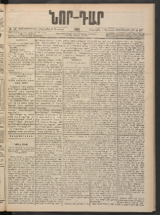 ՆՈՐ ԴԱՐ, 1901, Տասնեւութերորդ տարի, Թիւ 127 (Օգոստոսի 9, Հինգշաբթի)