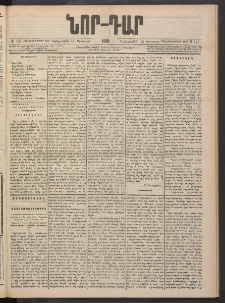 ՆՈՐ ԴԱՐ, 1901, Տասնեւութերորդ տարի, Թիւ 129 (Օգոստոսի 15, Չորեքշաբթի)